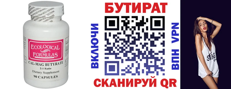Бутират BDO 33%  Октябрьск 